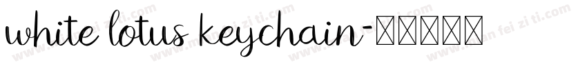 white lotus keychain字体转换